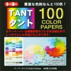 トーヨー　タント100カラーペーパー　7200