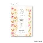 ダイゴー　日比谷花壇 フルールデパピエ ミニレターセット2 OR　S4821