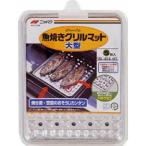 Yahoo! Yahoo!ショッピング(ヤフー ショッピング)三菱アルミニウム　魚焼きグリルマット大型 75g　