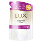 ユニリーバJCM　ラックス スーパーリッチシャイン モイスチャー 保湿シャンプー つめかえ用 280g　