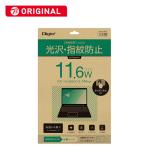 ナカバヤシ　PC用液晶保護フィルム 11.6W 光沢指紋防止　SFB18FLS116W