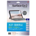 �ʥ��Х䥷���վ��ݸ�ե���� Surface Go2  Surface Go�� ���������ɻߡ�TBF-SFG20FLS