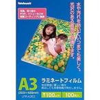 ナカバヤシ　ラミネーター専用フィルム(A3サイズ用・100枚)　LPR‐A3E2