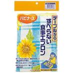 ピジョン　テーブルからすべらない食事エプロン ひまわり　