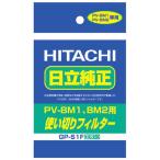 日立　HITACHI　【掃除機用紙パック】 (30枚入) 「使い切りフィルター」　GPS1F