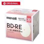 マクセル　録画用ブルーレイディスク BD-RE20枚パック　BEV25WPE.20SBC