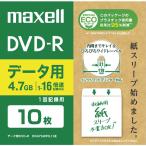 (Maxell) データ用DVD-R エコパッケージ ひろびろワイドレーベル (1~16倍速対応) DR47SWPS.10E
