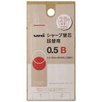 三菱えんぴつ　替芯ユニ詰替用 0.5mmTK H　ULSD05TK2B