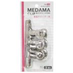 mi блеск Medama зажим большой упаковка MDC-64P