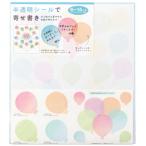 デザインフィル　カラー色紙 シール付 半透明 風船柄　33211006