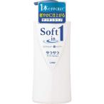 LION　「ソフトインワン」シャンプー サラサラタイプ ポンプ(530ml)　