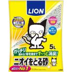 LION　ペットキレイ ニオイをとる砂 5L　