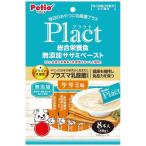 ペティオ　Plact(プラクト)総合栄養食 無添加 ササミペースト ササミ味 8本入　