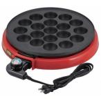 和平フレイズ　元祖ヤキヤキ屋台　なにわの大だこ電気たこ焼器（１９穴）　YR-4254