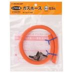 ダンロップ　プロパンガス（ＬＰ）用ガスホース（０．５ｍ）　6002(LPガスホース0.5M)