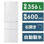 ショッピング冷蔵庫 マット 東芝　TOSHIBA　冷蔵庫 3ドア 右開き 356L　GR-V36SC-WU マットホワイト（標準設置無料）