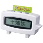 タカラトミー　漢字のじかん　漢字の時間　