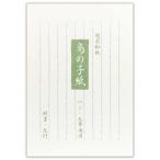 en Be фирма японская бумага B5 бумага для писем птица. . бумага A 5141001