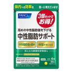ショッピングファンケル ファンケル　ファンケル　中性脂肪サポート９０日分　