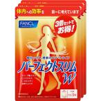 ショッピングファンケル ファンケル　FANCL パーフェクトスリムW90日分徳用 90粒×3袋　