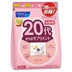 ファンケル　２０代からのサプリメント　女性用　９０袋　