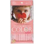 原田産業　カワイイ女の贅沢マスク COLOR 7枚入 コーラルピンク　