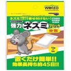 WELZO　強力ネズミブロック 分包タイプ 15gX5コ　キョウリョクネズミブロックブンツツ