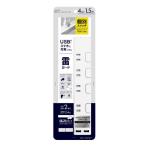 トップランド　コジマ｜USB付き個別スイッチタップ1.5Mホワイト　TPC150-WT ホワイト