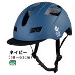 アサヒサイクル　自転車用ヘルメット SHUTTO(Lサイズ：58〜61cm/)08805 ネイビー　SHUTTO