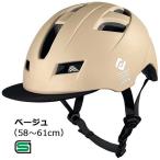 アサヒサイクル　自転車用ヘルメット (L/XLサイズ：58〜61cm) ベージュ　SHUTTO
