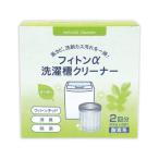 タジマヤ　フィトンα洗濯槽クリーナー森の香り2回分 400g×2袋入　