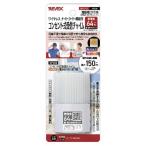 リーベックス　増設用コンセント式受信チャイム　XP200