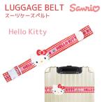  Sanrio одним движением чемодан ремень Hello Kitty Kitty AD355