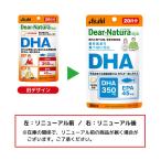 アサヒグループ食品　Dear-Natura（ディアナチュラ） スタイルDHA（EPA）（60粒） 栄養補助食品 　