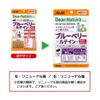 アサヒグループ食品　Dear-Natura（ディアナチュラ）ディアナチュラスタイル ブルーベリーxルテイン＋マルチビタミン60日  栄養補助食品 　