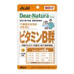 アサヒグループ食品　Dear-Natura（ディアナチュラ）ディアナチュラスタイル ビタミンB群（60日） 栄養補助食品 　
