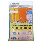 TRAVELEARTH　圧縮袋 TE025 L2枚　TE025L