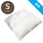 生毛工房　肌掛け羽毛布団 FUWMD21B [シングル(150x210cm)/夏用 /ホワイトマザーダックダウン93% ] 　