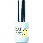 柳瀬　ジェルネイル RAFUL モカショコラ バニラホワイト　