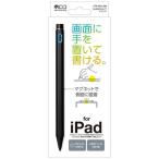 ショッピングタッチペン ナカバヤシ　ミヨシ 〔タッチペン:iPad用〕充電式アクティブタッチペン 六角タイプ 交換用ペン先2個付属 マグネット付 ブラック　STP-A01/BK