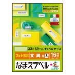 エレコム　ELECOM　なまえラベル(文具用 小・フォト光沢)「33×12mm/192枚」　EDT-KNM8