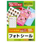 エレコム　ELECOM　フォトシール(フォト光沢紙)「丸形:100枚(20面×5シート入)」　EDT-PSK20R
