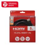 ショッピングhdmiケーブル ORIGINALBASIC　HDMIケーブル ブラック PRM [5m /HDMI⇔HDMI]　PRM HDMI 5.0PB