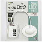  высокий logic TQOOL кабель блокировка белый 1 штук входит 72827