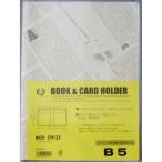  H es книжка & карта держатель B5 прозрачный 22215