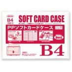  вместе . пластик PP soft футляр для карточек B4 PSS4