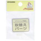 清原　取替えパーツ クッション　SUN15-59