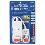 ショッピング海外 ヤザワ　海外旅行用マルチ変換タップ(3個口)　HPM6AC3WH (ホワイト)