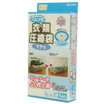 オリエント　フラットバルブ式衣類圧縮袋マチ付1P　3261