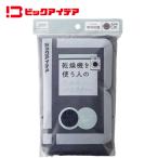 ビックアイデア　乾燥機を使う人の